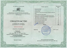 Образец документа по программе: электрогазосварщик (1-6 разряды)